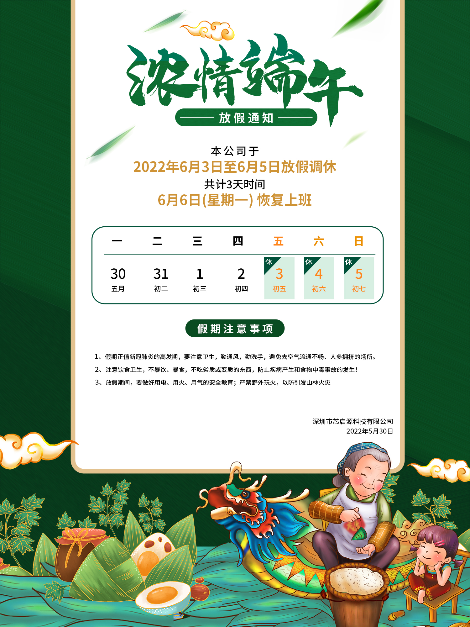 芯啟源科技祝您端午安康！